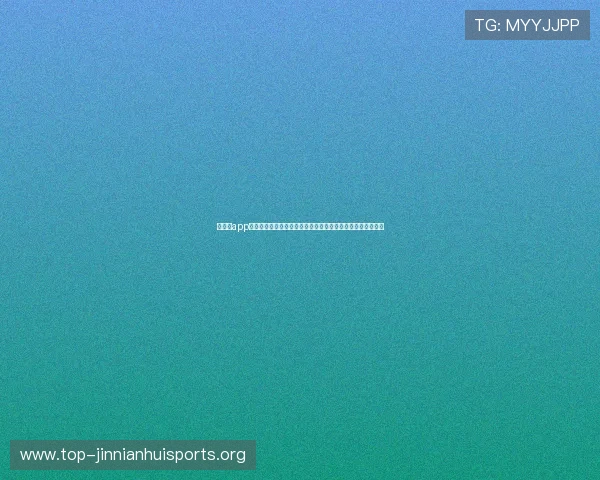 华体绘app网址为用户提供个性化的世界杯赛事提醒与赛事直播通知服务